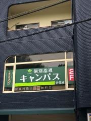 個別指導キャンパス　壱分校