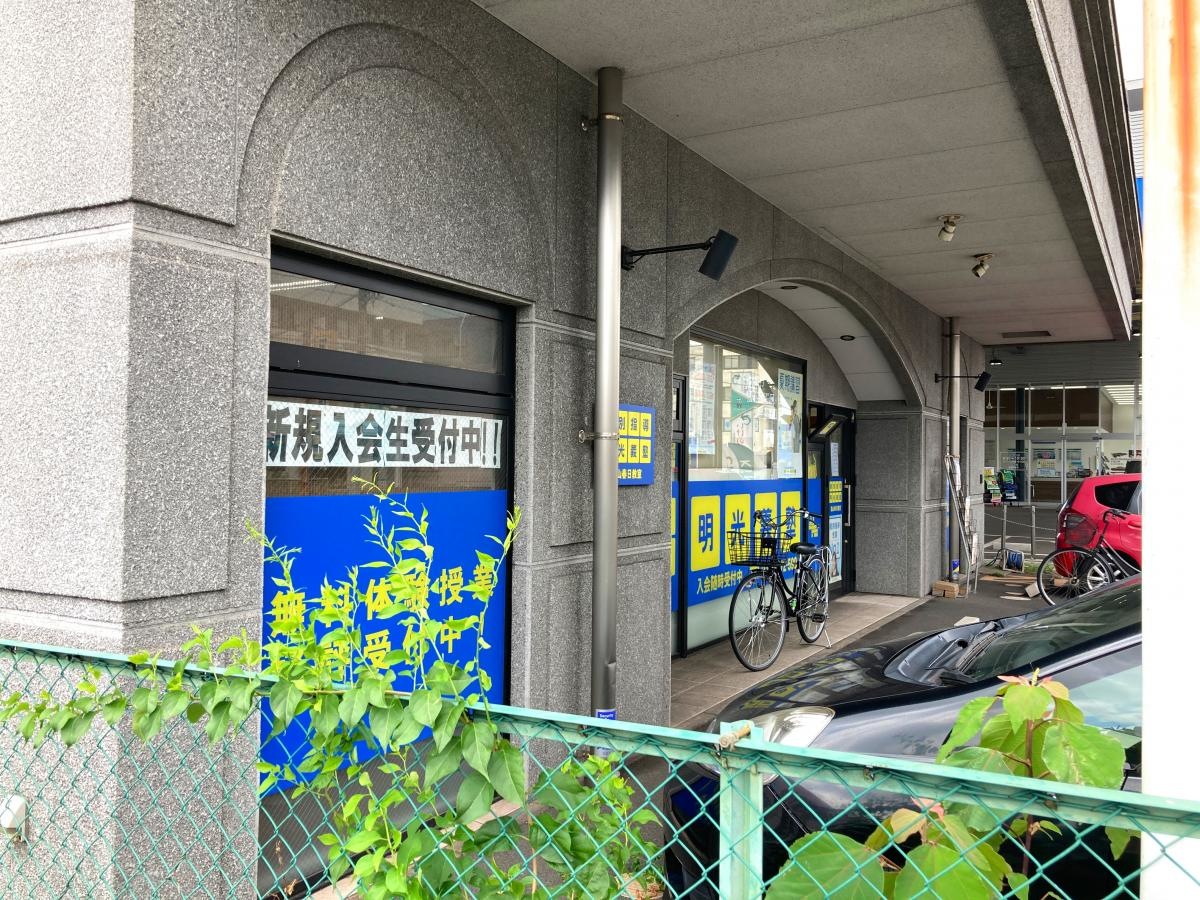明光義塾福山春日教室