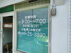 ゆうわ整体院