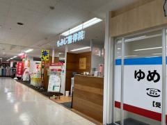 もみじ整体院ゆめタウン東広島店
