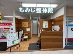もみじ整体院ゆめタウン東広島店