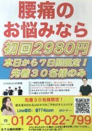 ＪＩＴＡＮＢＯＤＹ整体院　松戸みのり台