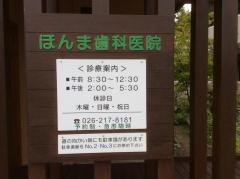 ほんま歯科医院