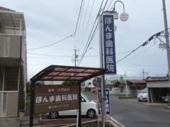 ほんま歯科医院