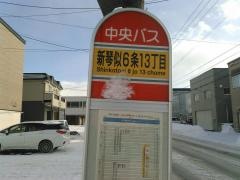 「新琴似６条１３丁目」バス停留所