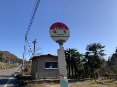 「海呑」バス停留所