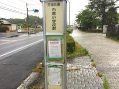 「石塚小学校前」バス停留所