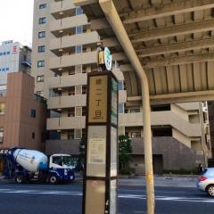 「緑二丁目」バス停留所