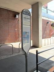 「多摩センター駅」バス停留所