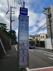 「豊岡一丁目」バス停留所