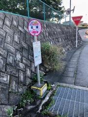 「若尾」バス停留所