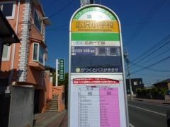「広沢小学校」バス停留所