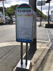 「伊豆の国市役所前」バス停留所