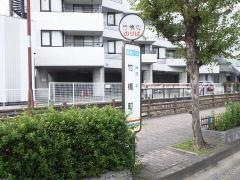 「竹橋町」バス停留所