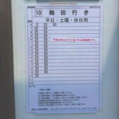 「稲田車庫前」バス停留所