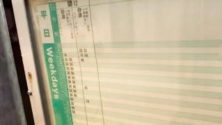「若園四丁目」バス停留所