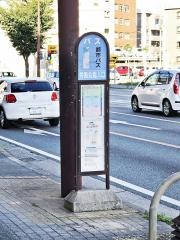 「労働会館入口」バス停留所