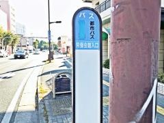 「労働会館入口」バス停留所