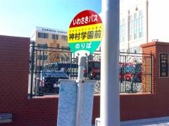 「神村学園前」バス停留所