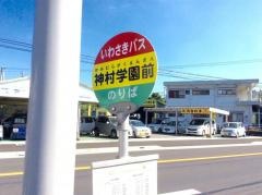 「神村学園前」バス停留所
