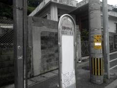 「那覇インター前」バス停留所