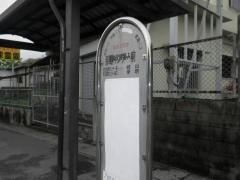 「那覇インター前」バス停留所