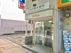 アポロ矯正歯科