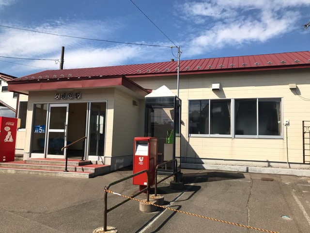 久根別駅
