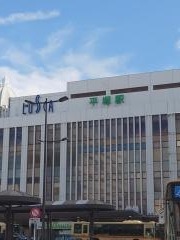 平塚駅