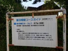飯羽間駅