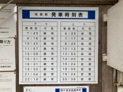 南桑駅