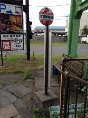 「市営球場西」バス停留所