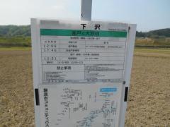 「下沢」バス停留所