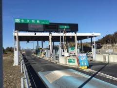 牛久阿見ＩＣ