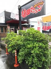 名古屋名物味噌とんちゃん屋　植田ホルモン