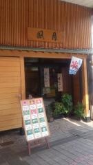 甘味茶屋　風月