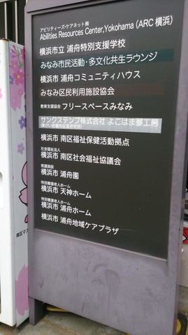 浦舟ホーム