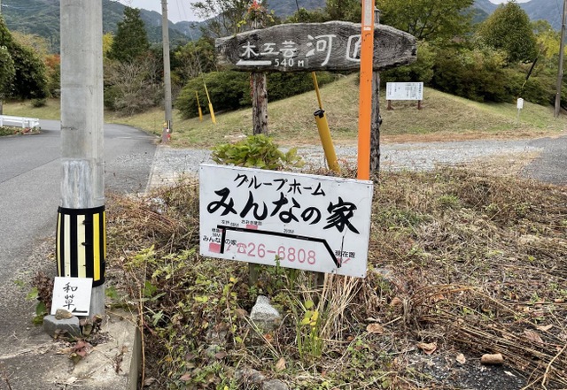 みんなの家