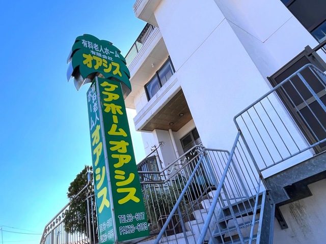 ファミリー・オアシス