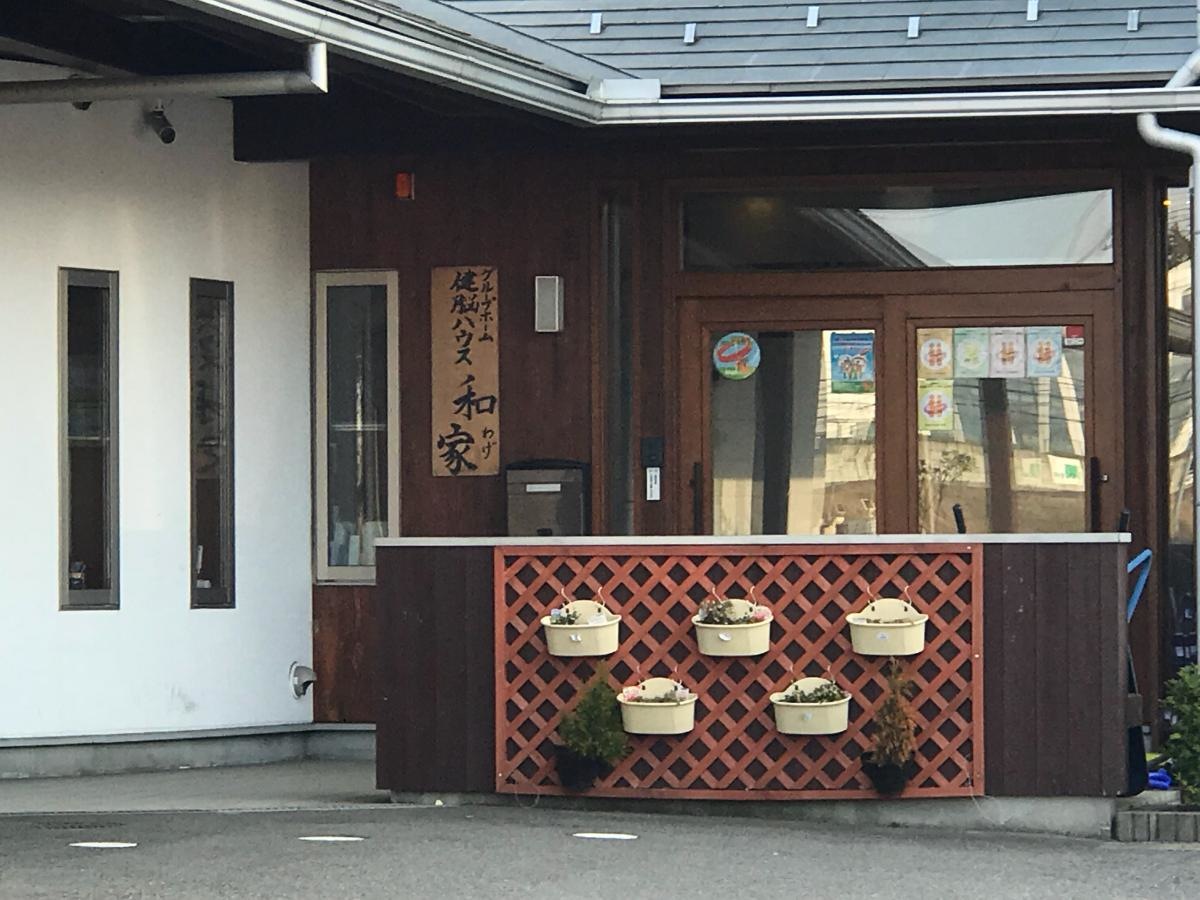 健脳ハウス