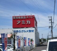 アミカ各務原店