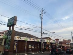 錦わらい　宝塚店