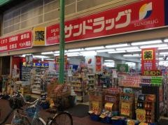 サンドラッグ　城東店
