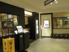 串の坊　阪急うめだ店