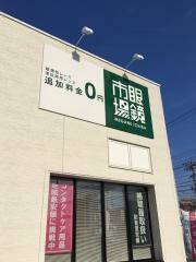 眼鏡市場　瀬戸店