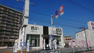 眼鏡市場　瀬戸店