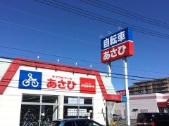 サイクルベースあさひ　勝田台店