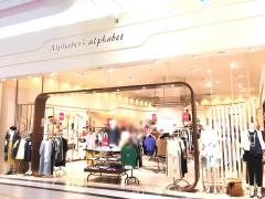 Ａｌｐｈａｂｅｔ'ｓ　ａｌｐｈａｂｅｔ　イオンモール羽生
