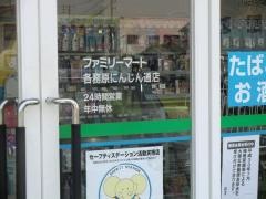 ファミリーマート　各務原にんじん通店