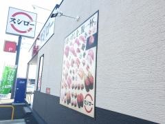 スシロー　茨城那珂店